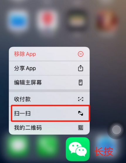 湘西苹果手机维修分享iPhone 15如何快速打开扫一扫 