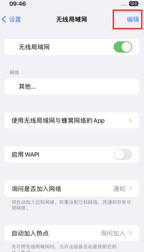 湘西苹果Wifi维修分享iPhone怎么关闭公共网络WiFi自动连接 