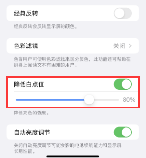 湘西苹果电池维修分享iPhone省电巧妙设置降低白点值