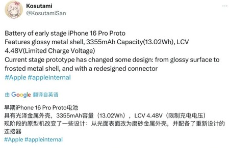 湘西苹果16pro维修分享iPhone 16Pro电池容量怎么样