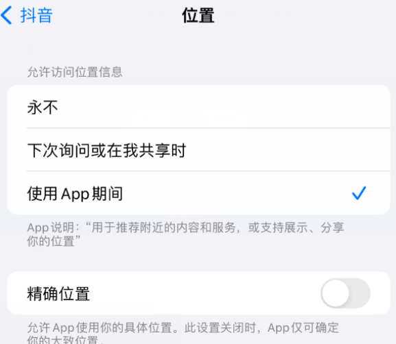 湘西apple服务如何检查iPhone中哪些应用程序正在使用位置