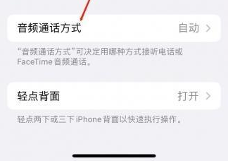 湘西苹果蓝牙维修店分享iPhone设置蓝牙设备接听电话方法