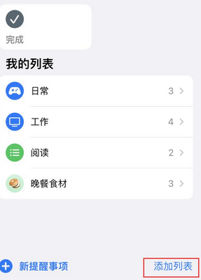 湘西苹果14维修店分享iPhone14如何设置主屏幕显示多个不同类型提醒事项 