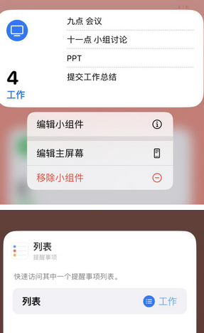 湘西苹果14维修店分享iPhone14如何设置主屏幕显示多个不同类型提醒事项