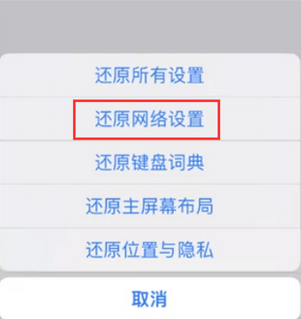 湘西苹果无线网维修店分享iPhone无线局域网无法开启怎么办 