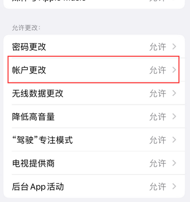 湘西appleID维修服务iPhone设置中Apple ID显示为灰色无法使用