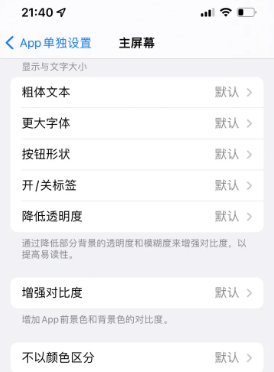 湘西苹果14服务点分享iPhone14如何单独设置App