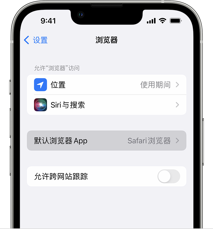 湘西苹果维修服务分享如何在iPhone上设置默认浏览器 