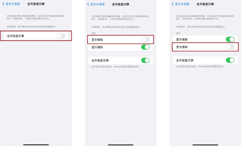 湘西苹果14Pro维修分享iPhone14Pro息屏显示时间设置方法 