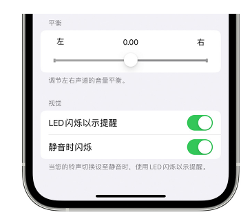 湘西苹果14维修分享iPhone14静音时如何设置LED闪烁提示 