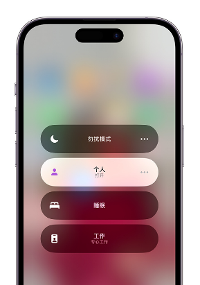 湘西苹果14维修中心分享在iPhone14上定制个人专注模式 