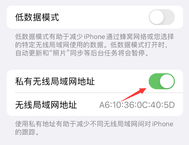 湘西苹果wifi维修店分享iPhone私有无线局域网地址开启方法 