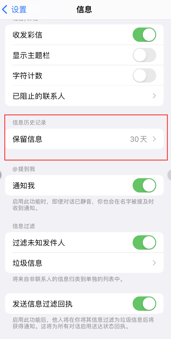 湘西Apple维修如何消除iOS16信息应用出现红色小圆点提示 