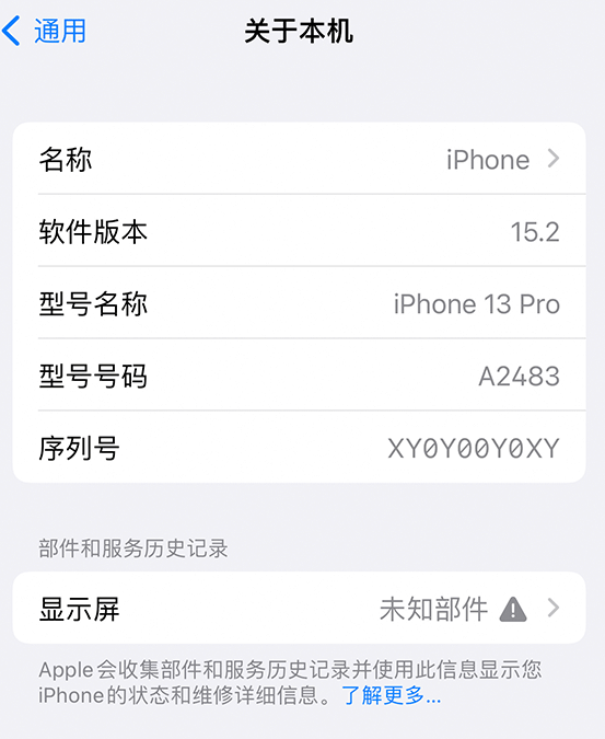 湘西苹果14维修服务分享如何查看iPhone14系列部件维修历史记录 