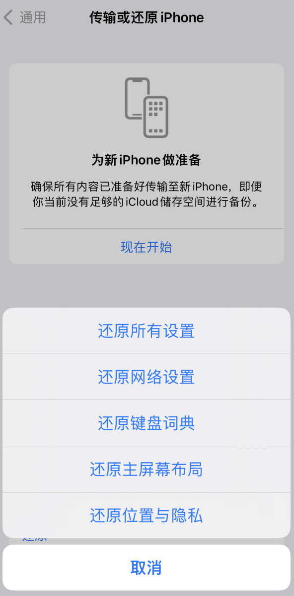 湘西苹果维修在哪的分享iPhone还原功能可以还原哪些设置或内容 