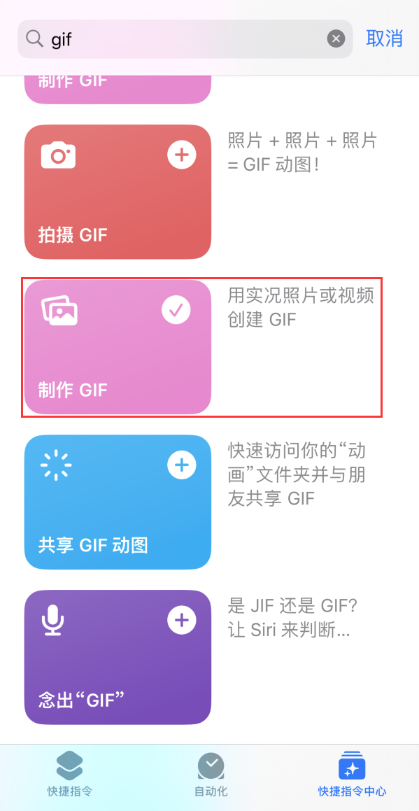 湘西苹果手机维修分享iOS16小技巧:在iPhone上制作GIF图片 