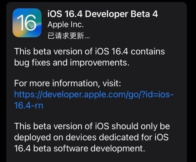 湘西苹果维修网点分享iOS 16.4 beta 4更新内容及升级建议 