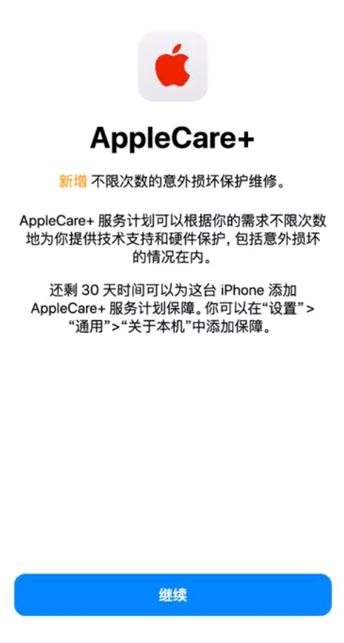 湘西苹果手机维修分享:如何在iPhone上购买AppleCare+服务计划? 