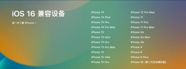 湘西苹果手机维修分享:iOS 16.4 Beta 3支持哪些机型升级？ 