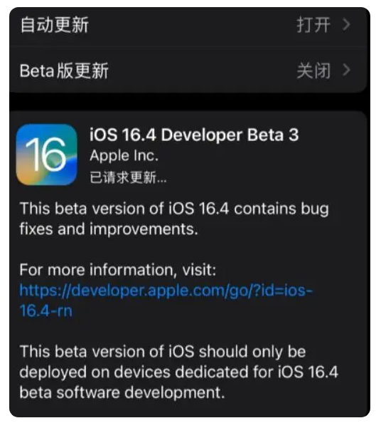 湘西苹果手机维修分享：iOS16.4Beta3更新了什么内容？ 