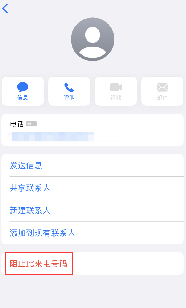 湘西苹果手机维修分享：iPhone 拒收陌生人 iMessage 信息的方法 