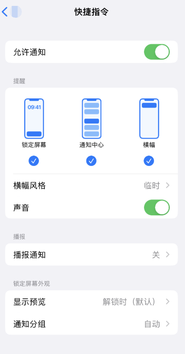 湘西苹果手机维修分享如何在 iPhone 上关闭快捷指令通知 