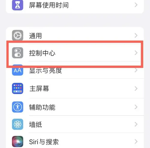 湘西苹果14维修分享iPhone14控制中心功能添加方法 