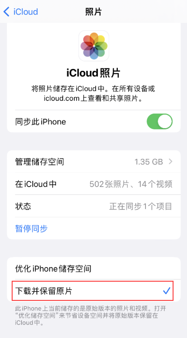 湘西苹果手机维修分享iPhone 无法加载高质量照片怎么办 