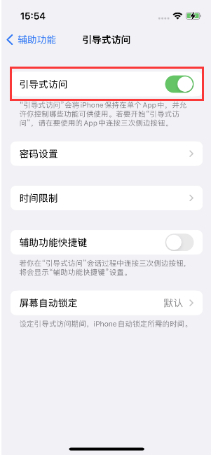 湘西苹果14维修店分享iPhone 14引导式访问按三下没反应怎么办 