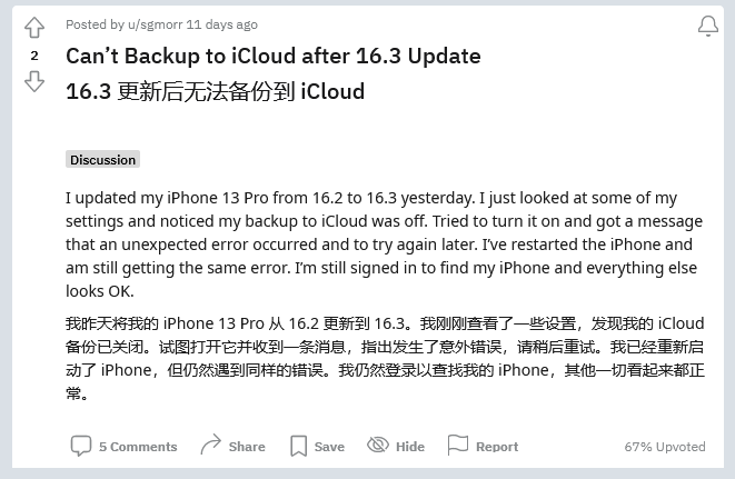 湘西苹果手机维修分享iOS 16.3 升级后多项 iCloud 服务无法同步怎么办 