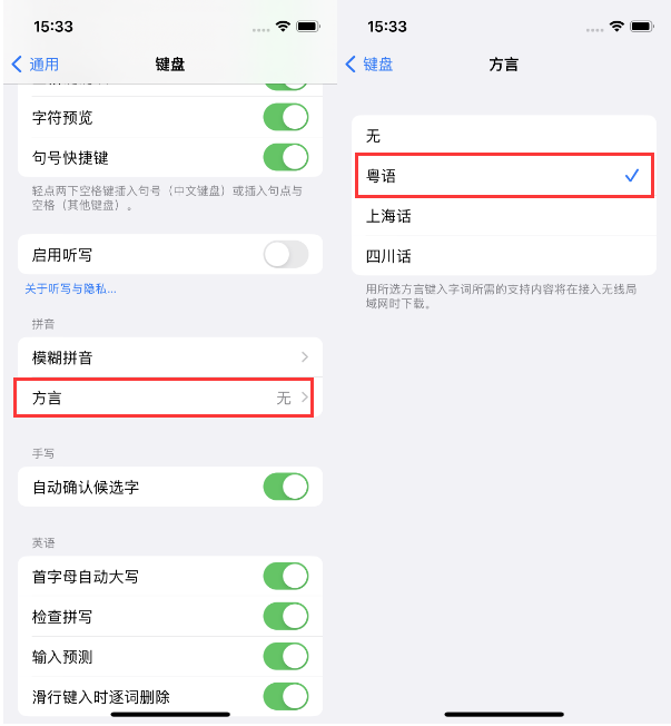 湘西苹果14服务点分享iPhone 14plus设置键盘粤语方言的方法 