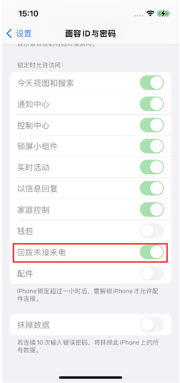 湘西苹果14维修店分享iPhone14禁用锁定时回拨未接来电方法 