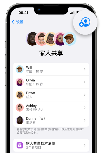 湘西苹果维修网点分享iOS 16 小技巧：通过“家人共享”为孩子创建 Apple ID 