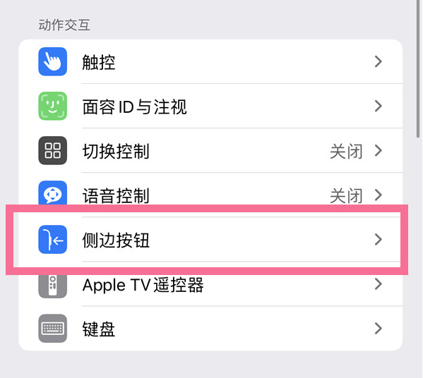 湘西苹果14维修店分享iPhone14 Plus侧键双击下载功能关闭方法 