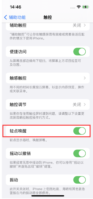 湘西苹果14维修店分享iPhone 14双击屏幕不亮怎么办 