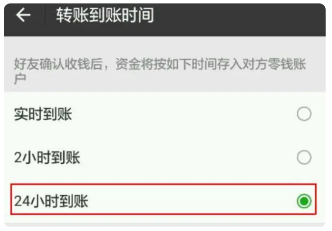 湘西苹果手机维修分享iPhone微信转账24小时到账设置方法 