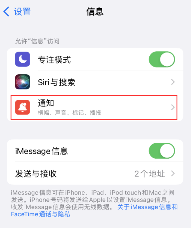 湘西苹果14维修店分享iPhone 14 机型设置短信重复提醒的方法 