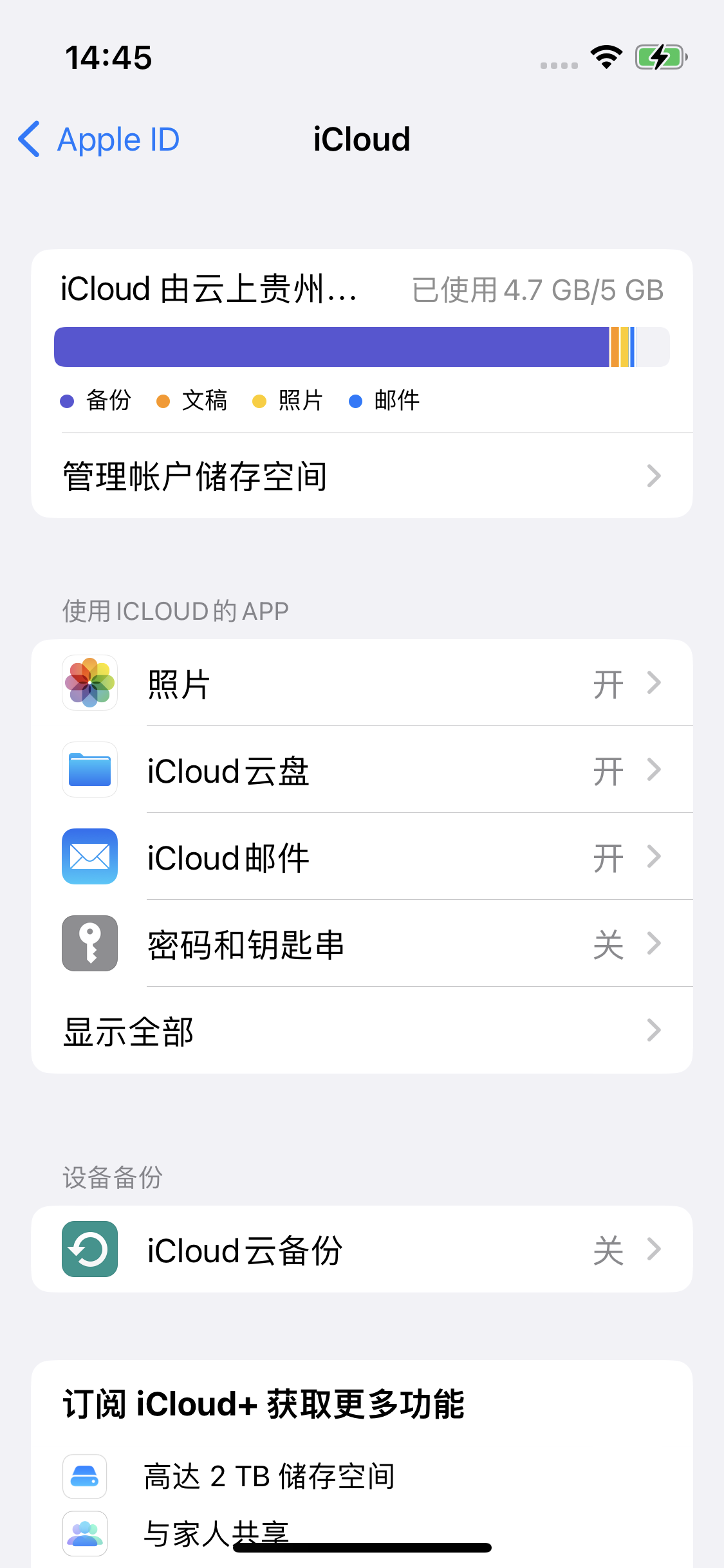 湘西苹果14维修分享iPhone 14 开启iCloud钥匙串方法 