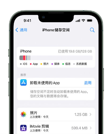 湘西苹果14维修店分享管理 iPhone 14 机型储存空间的方法 