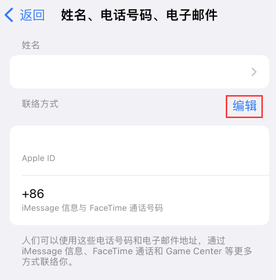 湘西苹果手机维修点分享iPhone 上更新 Apple ID的方法 