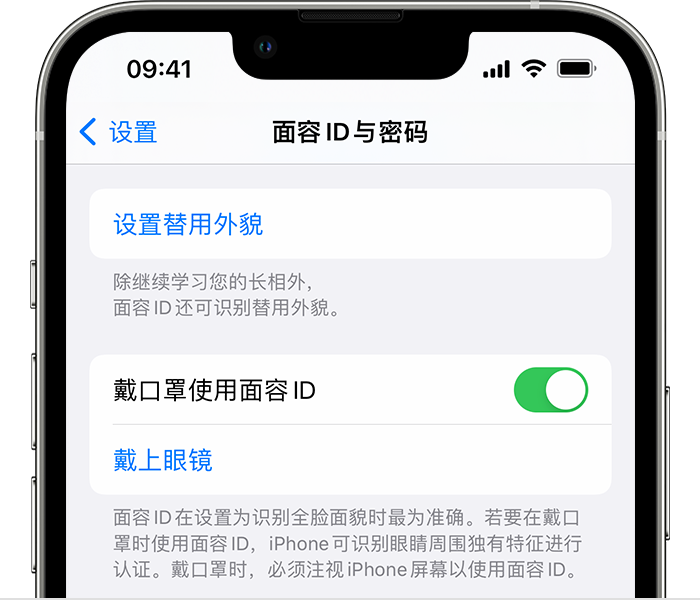 湘西苹果14维修店分享佩戴口罩时通过面容 ID 解锁 iPhone 14的方法 