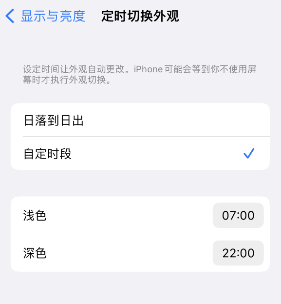 湘西苹果维修分享如何让 iPhone 14 自动开启“深色”模式？ 