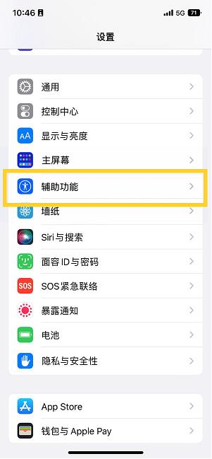 湘西苹果14维修分享iPhone 14设置单手模式方法教程 