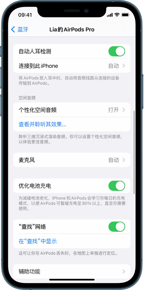 湘西苹果手机维修分享如何通过 iPhone “查找”功能定位 AirPods 