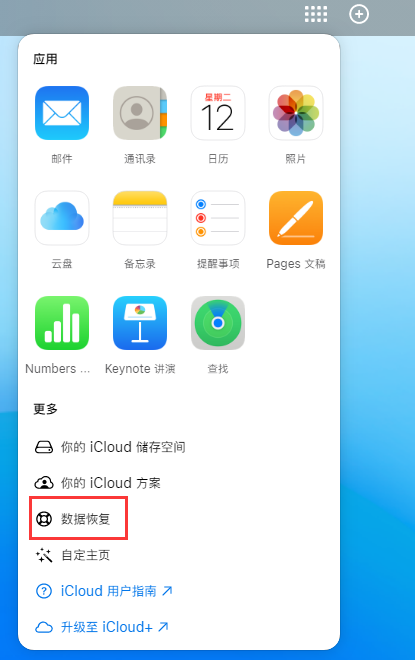 湘西苹果手机维修分享iPhone 小技巧：通过苹果 iCloud 官网恢复已删除的文件 