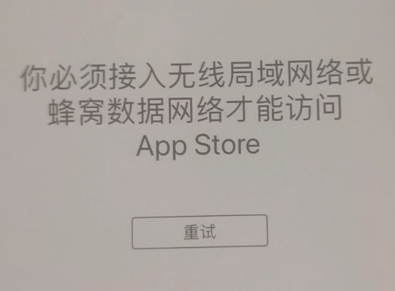 湘西苹果服务网点分享无法在 iPhone 上打开 App Store 怎么办 