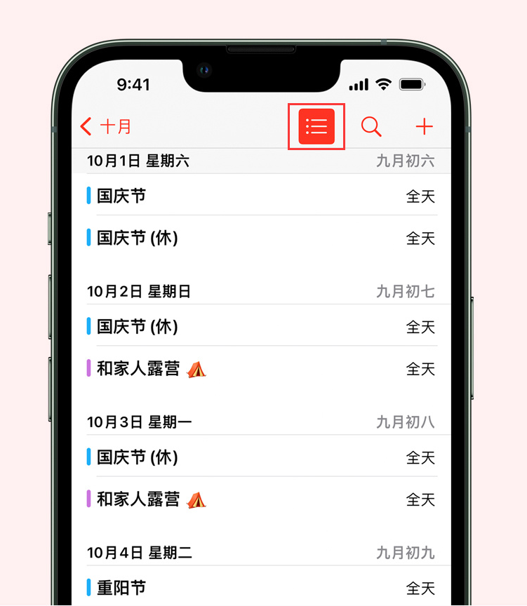 湘西苹果手机维修分享如何在 iPhone 日历中查看节假日和调休时间 