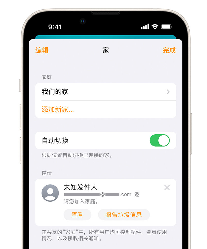 湘西苹果手机维修分享iPhone 小技巧：在“家庭”应用中删除和举报垃圾邀请 