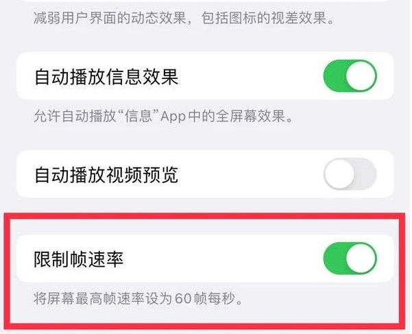 湘西苹果13维修分享iPhone13 Pro高刷是否可以手动控制 