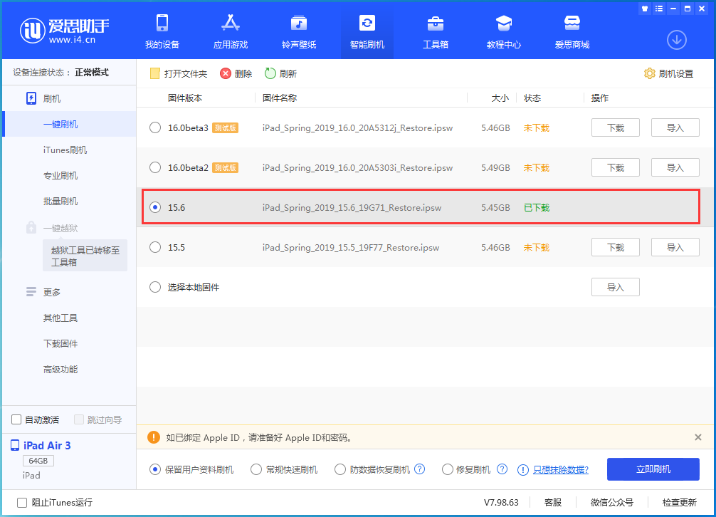 湘西苹果手机维修分享iOS15.6正式版更新内容及升级方法 